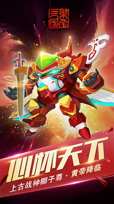果宝三国破解版下载展示图1