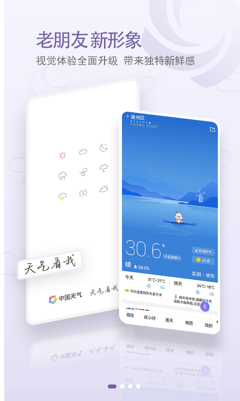 中国天气app安卓版软件展示图2
