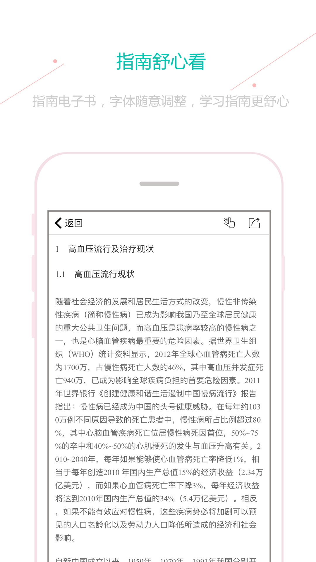 临床指南app安卓版软件展示图3