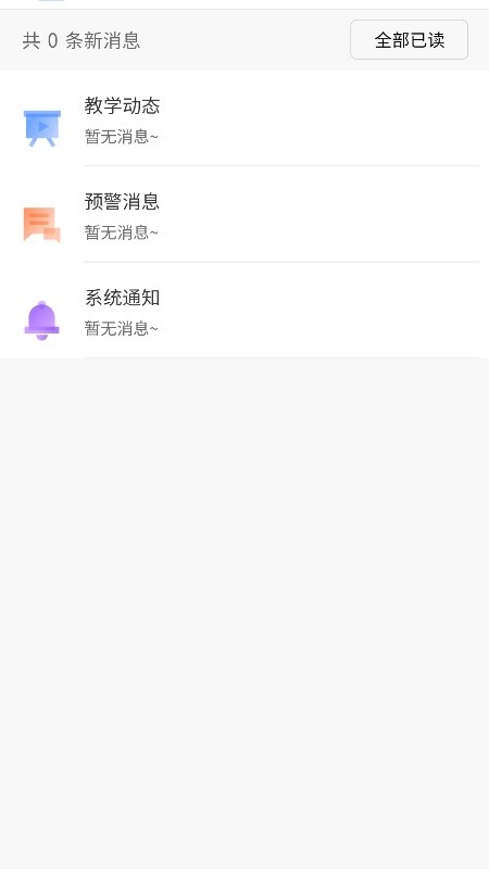 易智教安卓版软件展示图2