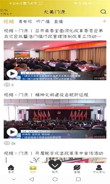 大美门源安卓版软件展示图1