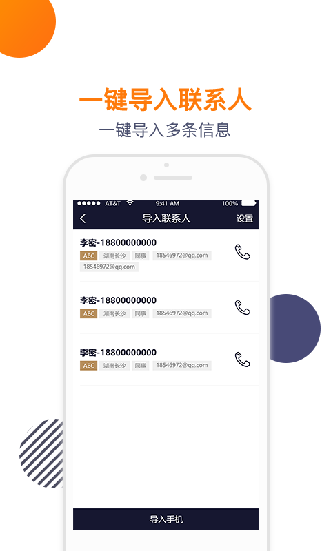 导入电话本app安卓版软件展示图2