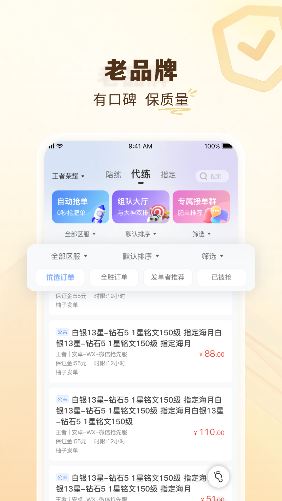 代练通app安卓版软件展示图1