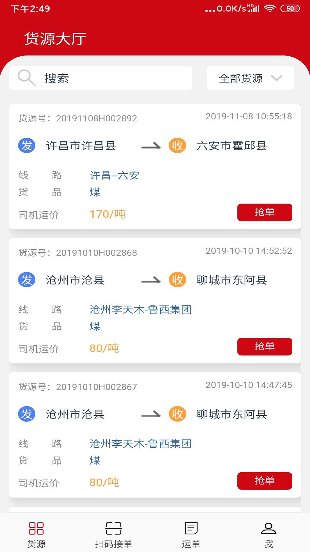E货运安卓版软件展示图2