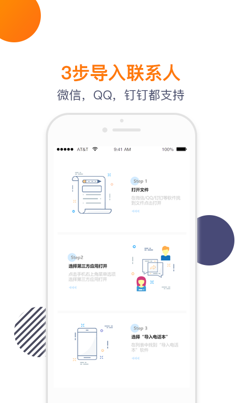 导入电话本app安卓版软件展示图3