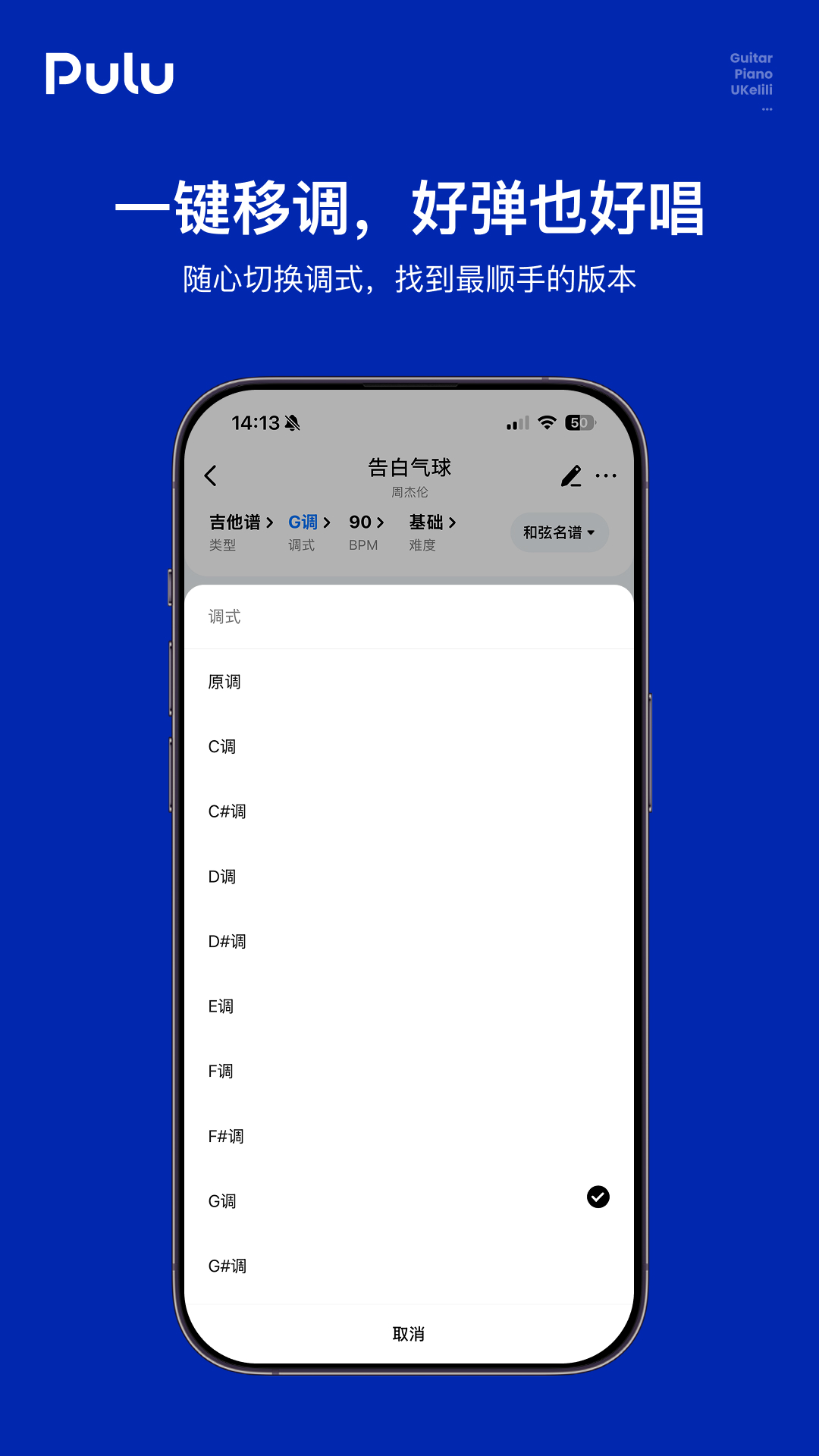 Pulu曲谱安卓版软件展示图1