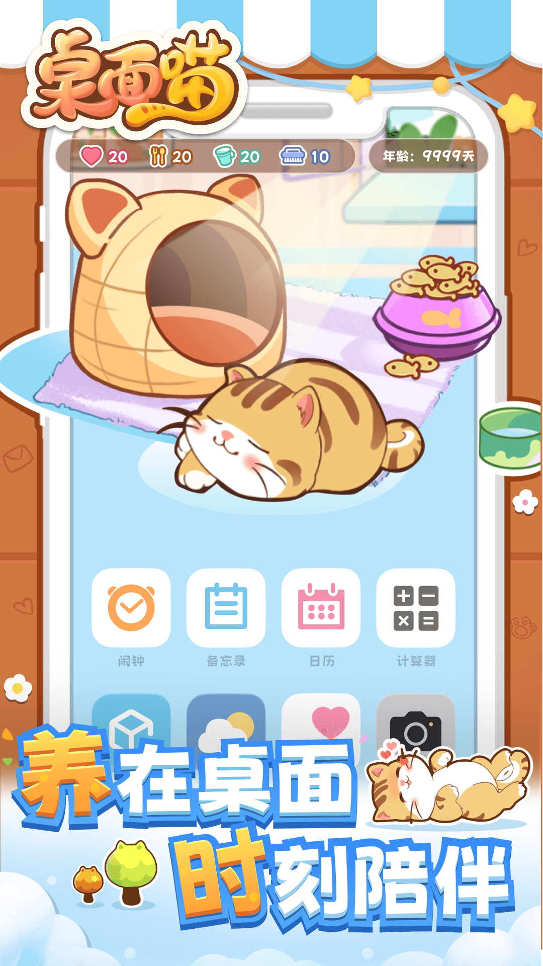 桌面喵app安卓版软件展示图1