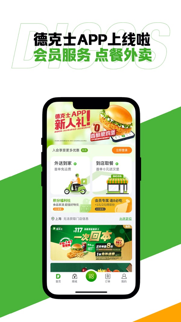 德克士app安卓版软件展示图2