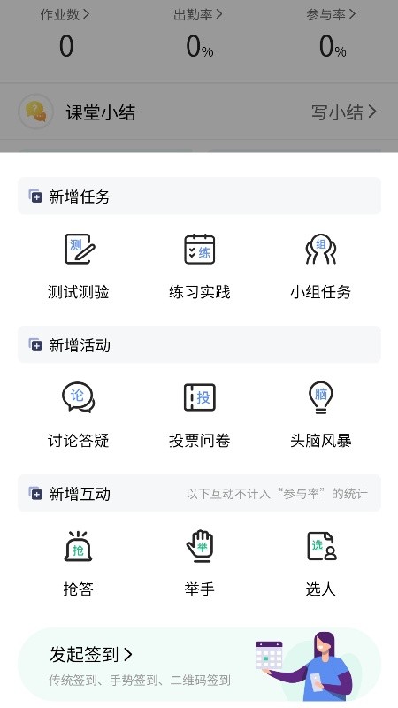 易智教安卓版软件展示图3