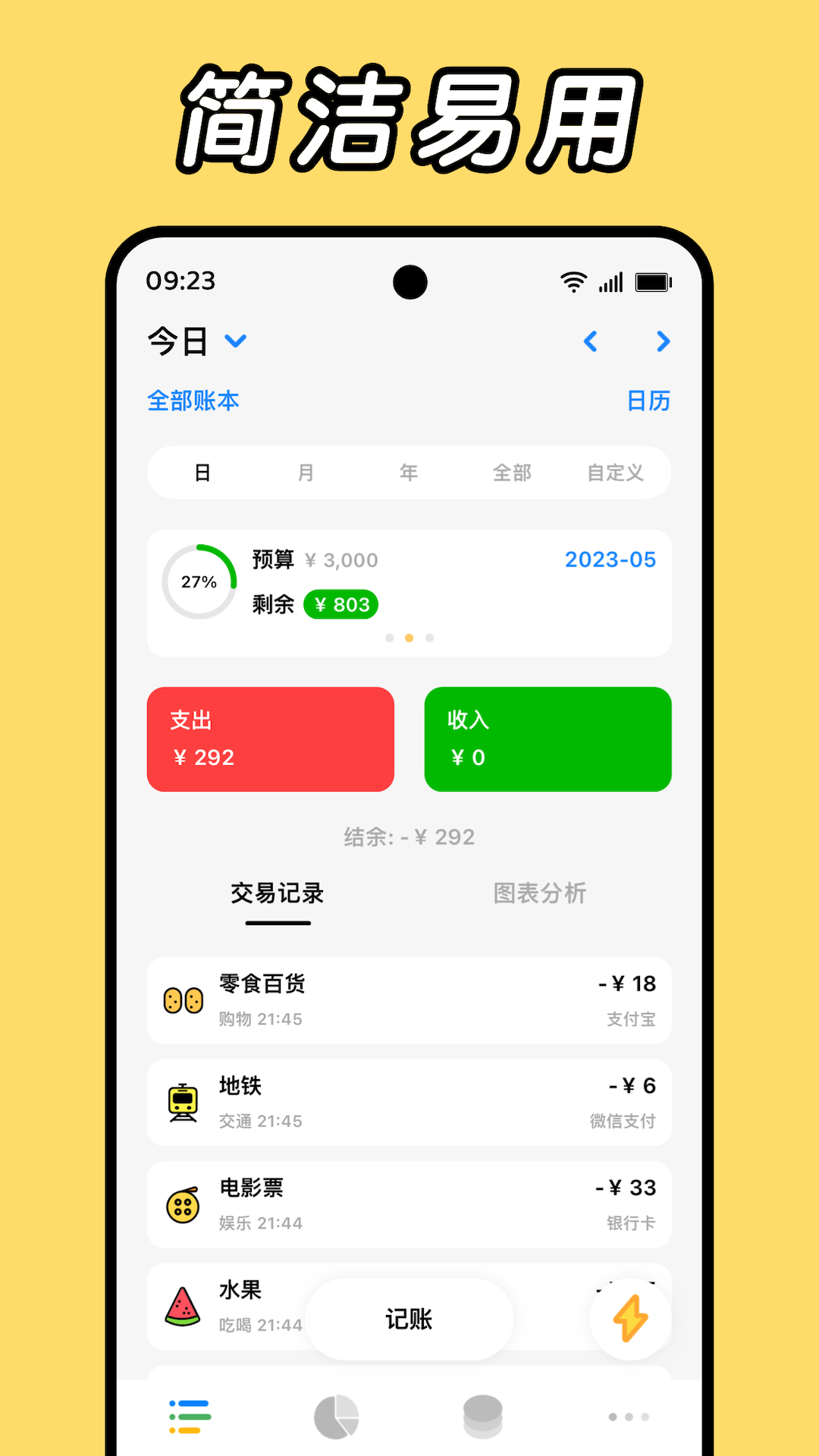 Daak记账安卓版软件展示图1