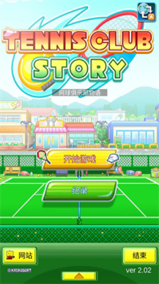 网球俱乐部物语破解版无限电无限金币版游戏截图2