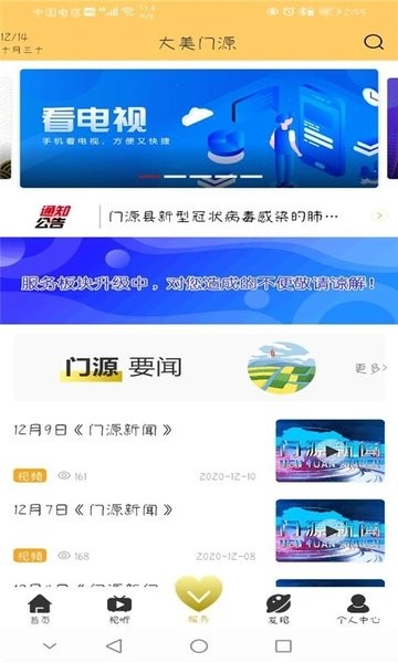 大美门源安卓版软件展示图2