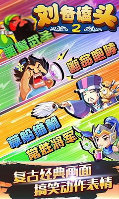 刘备磕头2破解版无限元宝游戏截图3