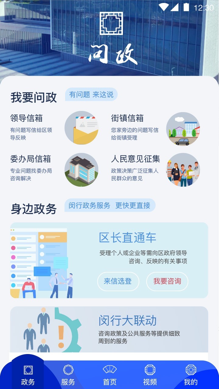 今日闵行app安卓版软件展示图2