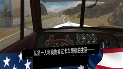 美国卡车模拟器pro破解版游戏截图2