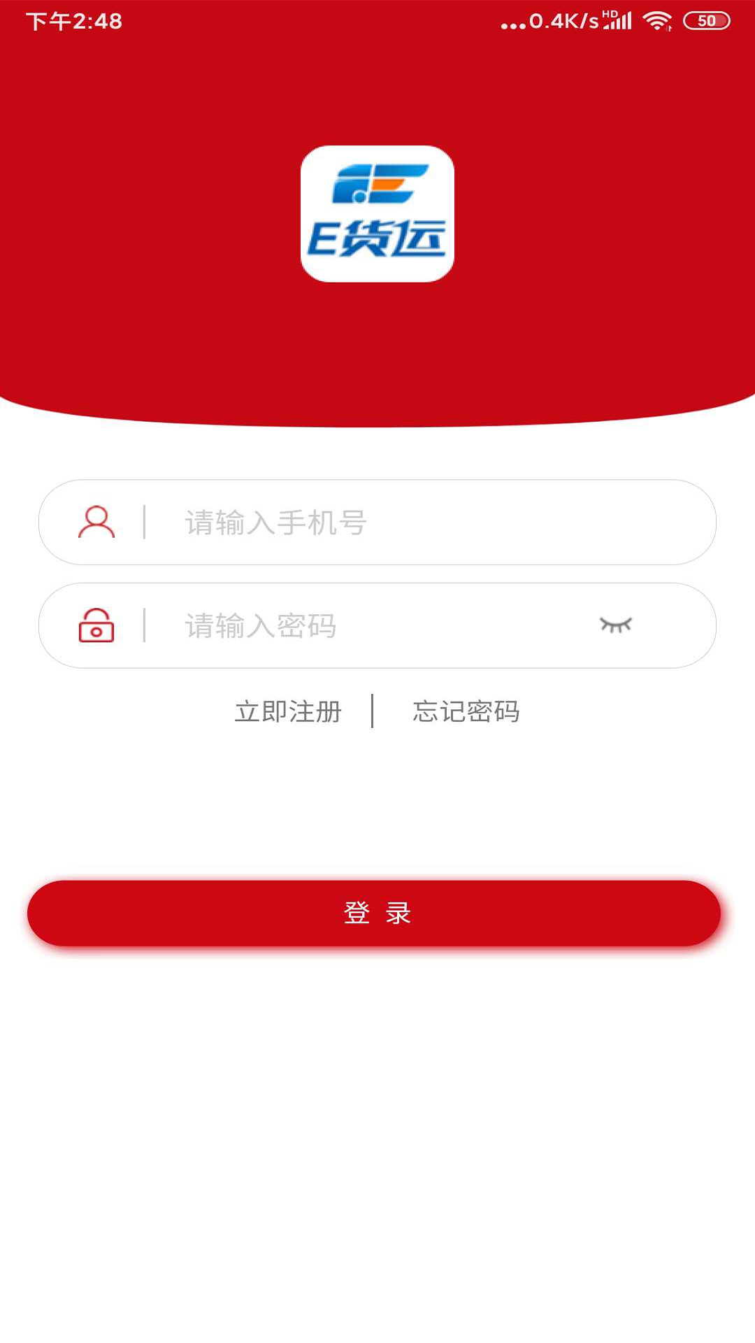 E货运安卓版软件展示图1