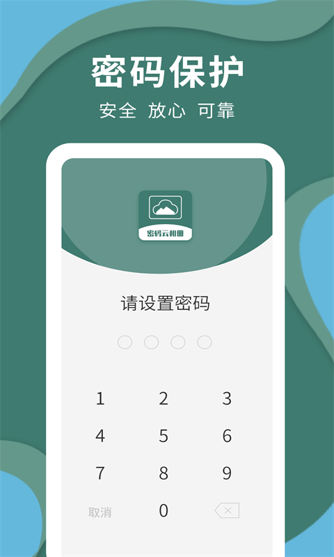 密码云相册安卓版软件展示图1