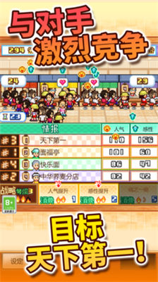 开罗拉面店无限金币无限研究点版展示图1