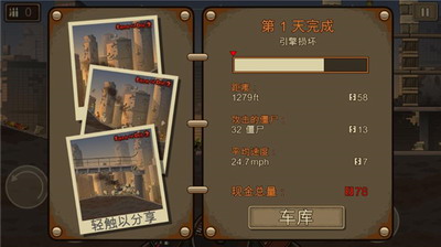 死亡战车2破解版内置菜单展示图1