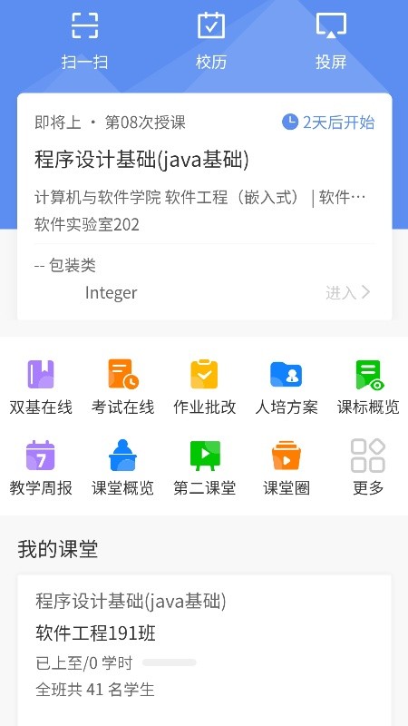 易智教安卓版软件展示图1