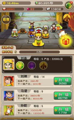 刘备磕头2破解版无限元宝游戏截图2