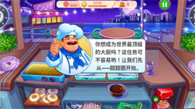 疯狂大厨无限金币破解版游戏截图1