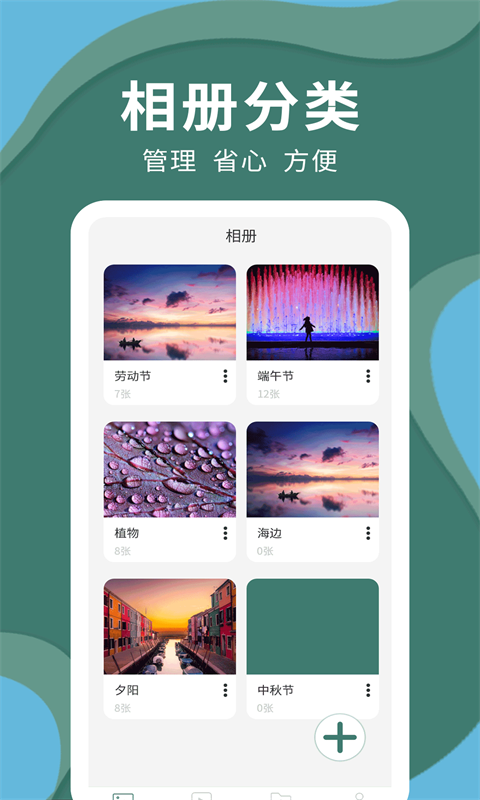 密码云相册安卓版软件展示图3