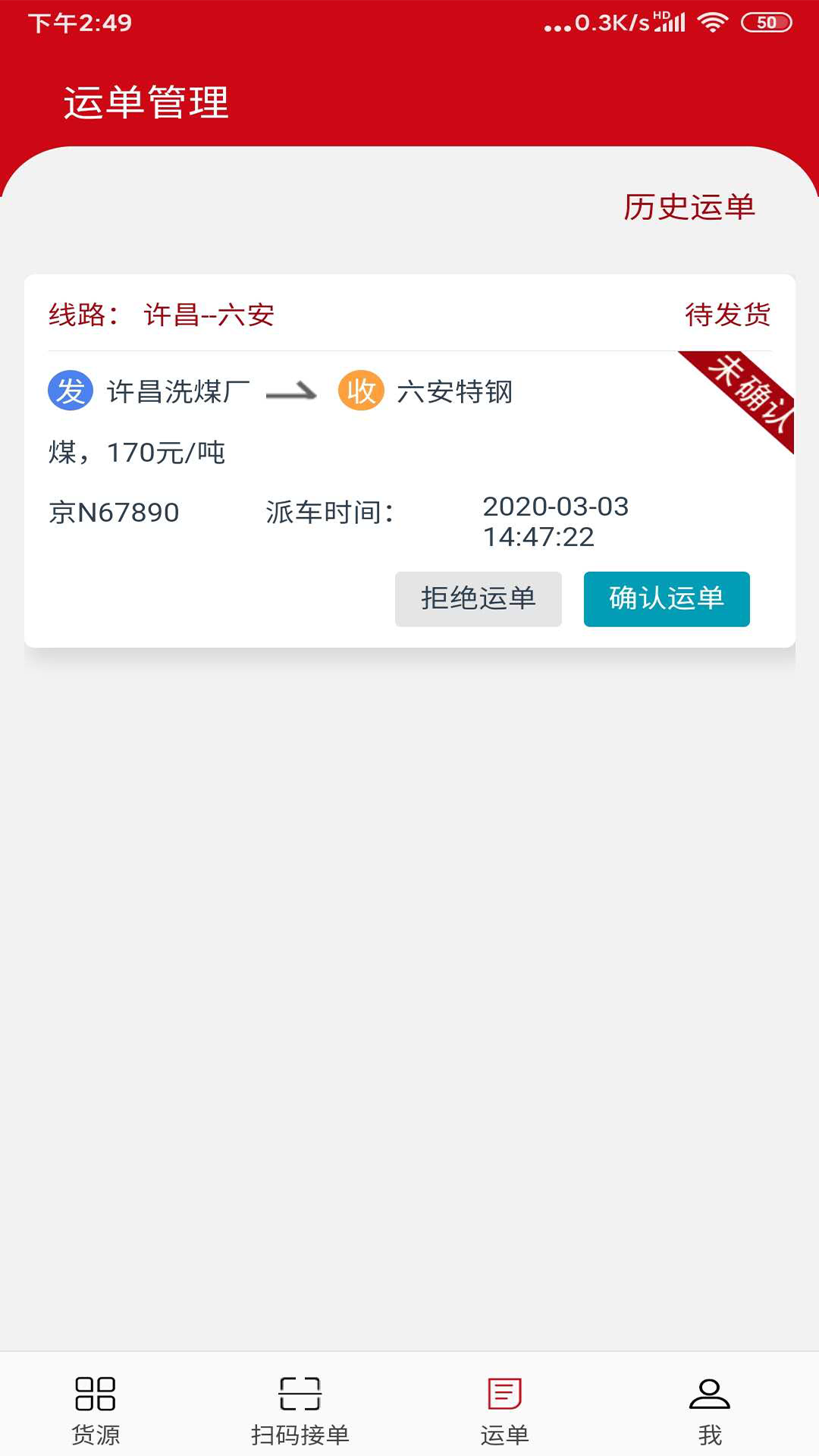 E货运安卓版软件展示图3