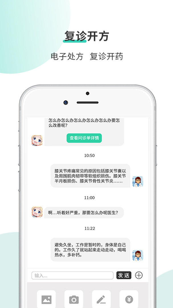 多医在线安卓版软件展示图3