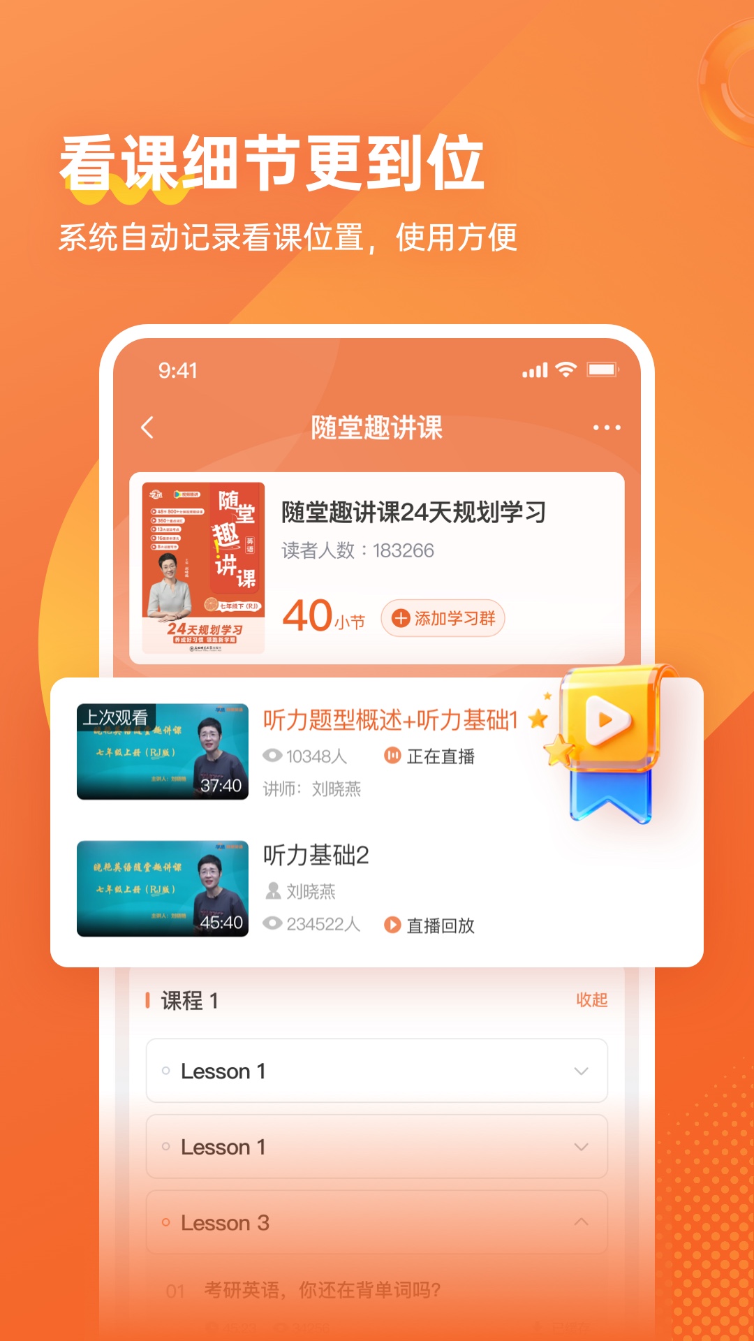 学丞app安卓版软件展示图3
