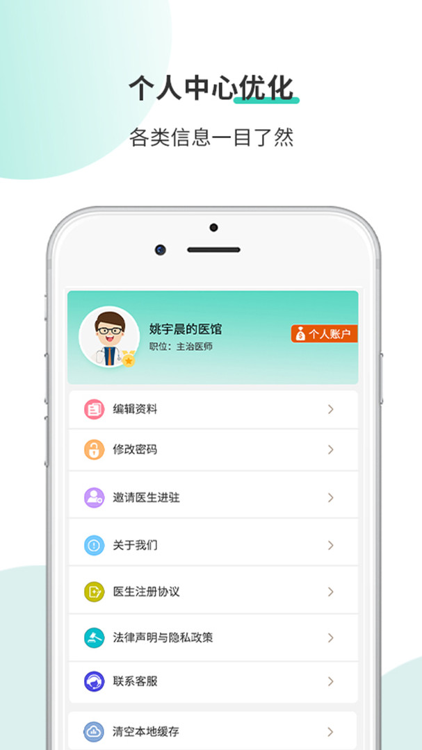 多医在线安卓版软件展示图2