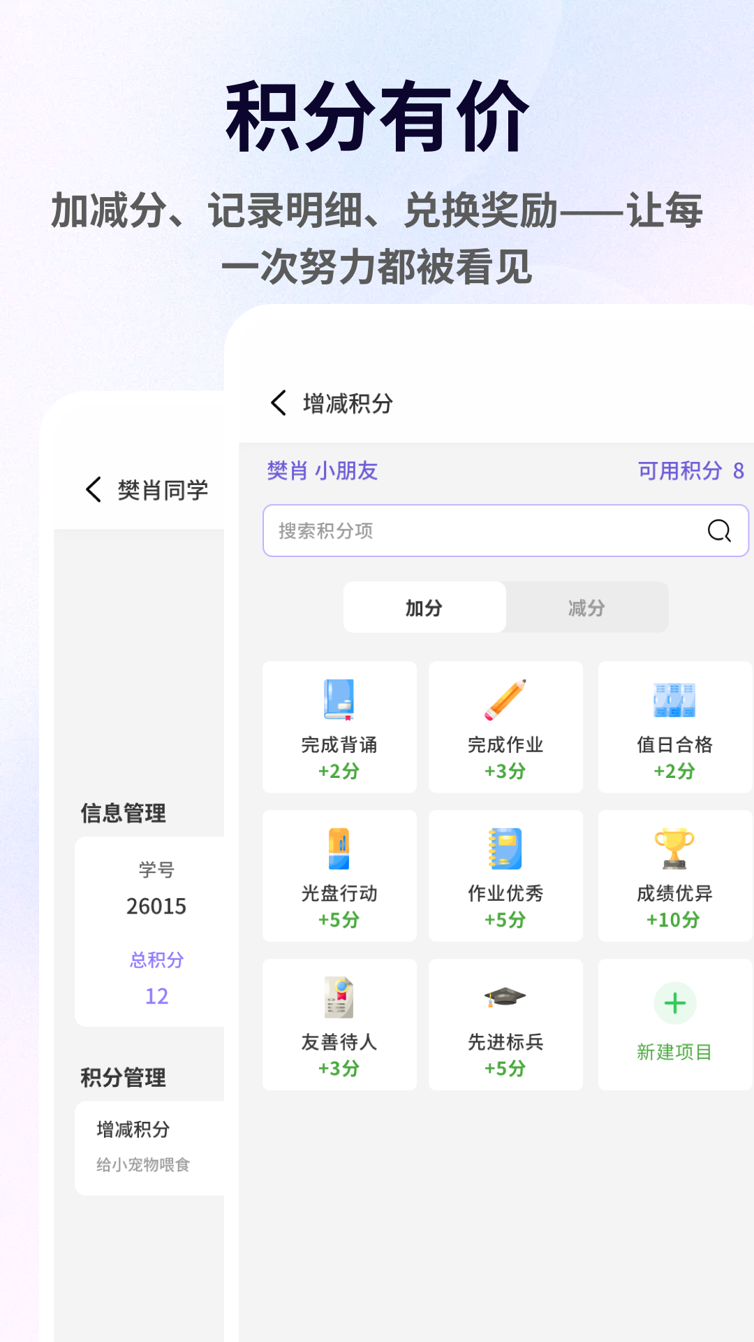 班宠积分安卓版软件展示图4