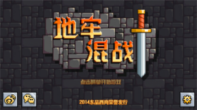 地牢混战破解版无限金币版游戏截图3