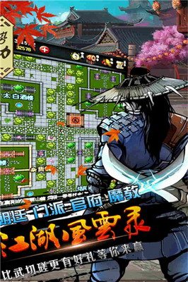 江湖风云录最新版本破解版游戏截图3