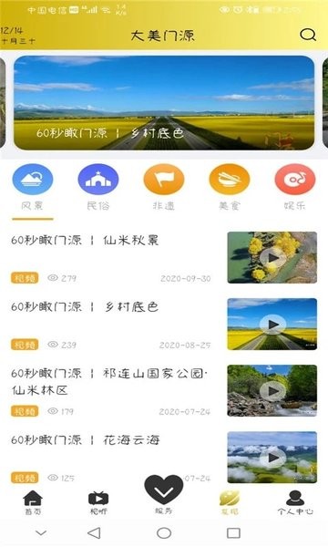 大美门源安卓版软件展示图3