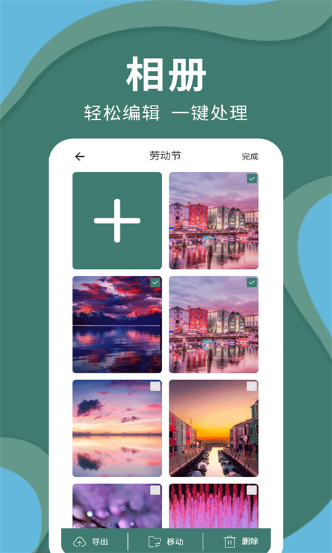 密码云相册安卓版软件展示图4