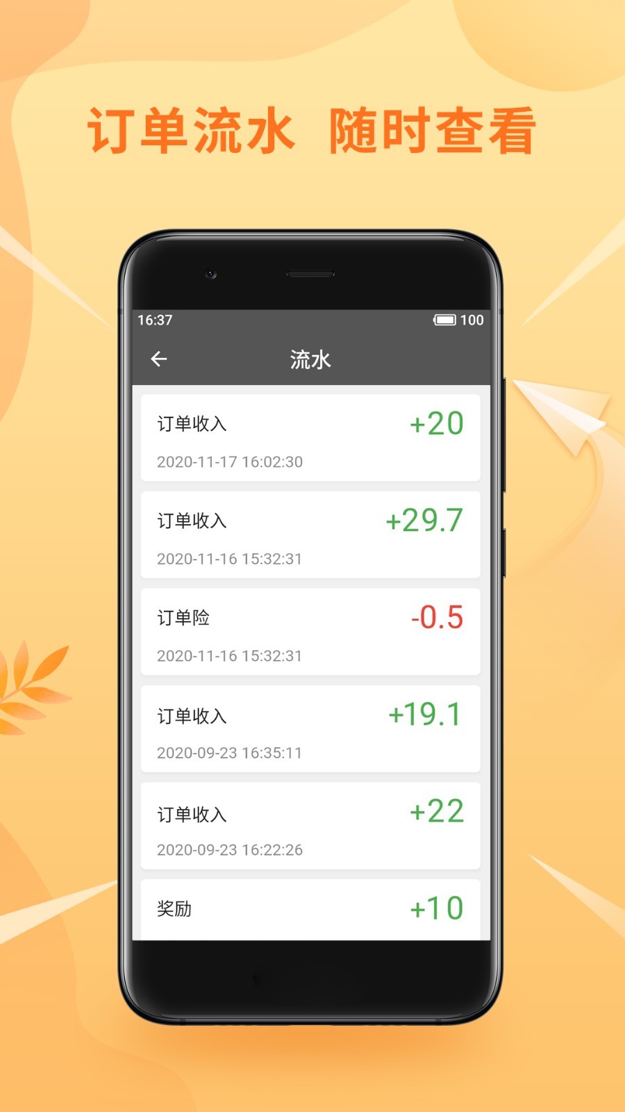 风韵优行司机端安卓版软件展示图3