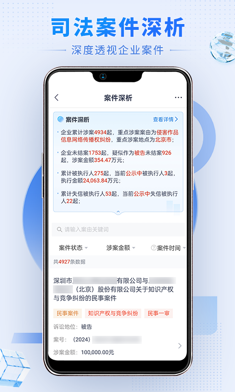 硕眼探企安卓版软件展示图4