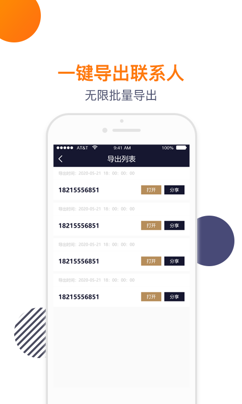 导入电话本app安卓版软件展示图4