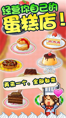 创意蛋糕店破解版无限金币点券版展示图3
