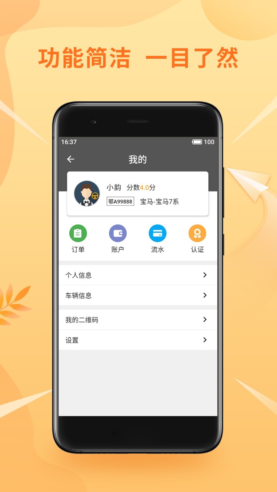 风韵优行司机端安卓版软件展示图2