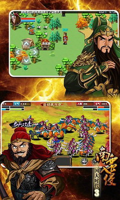 三国大时代3无限内购破解版下载游戏截图3