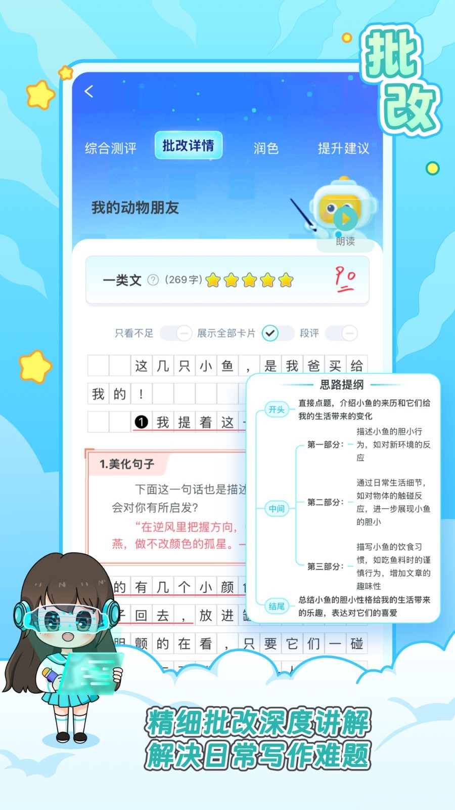 笔神作文安卓版软件展示图2