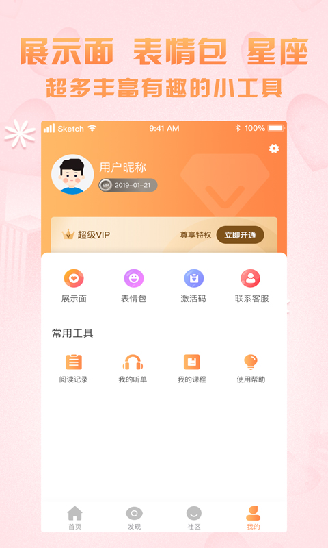 高情商聊天术app安卓版软件展示图4