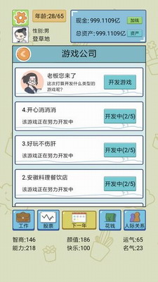 中国式人生下载破解版无限金币无限钻石展示图2