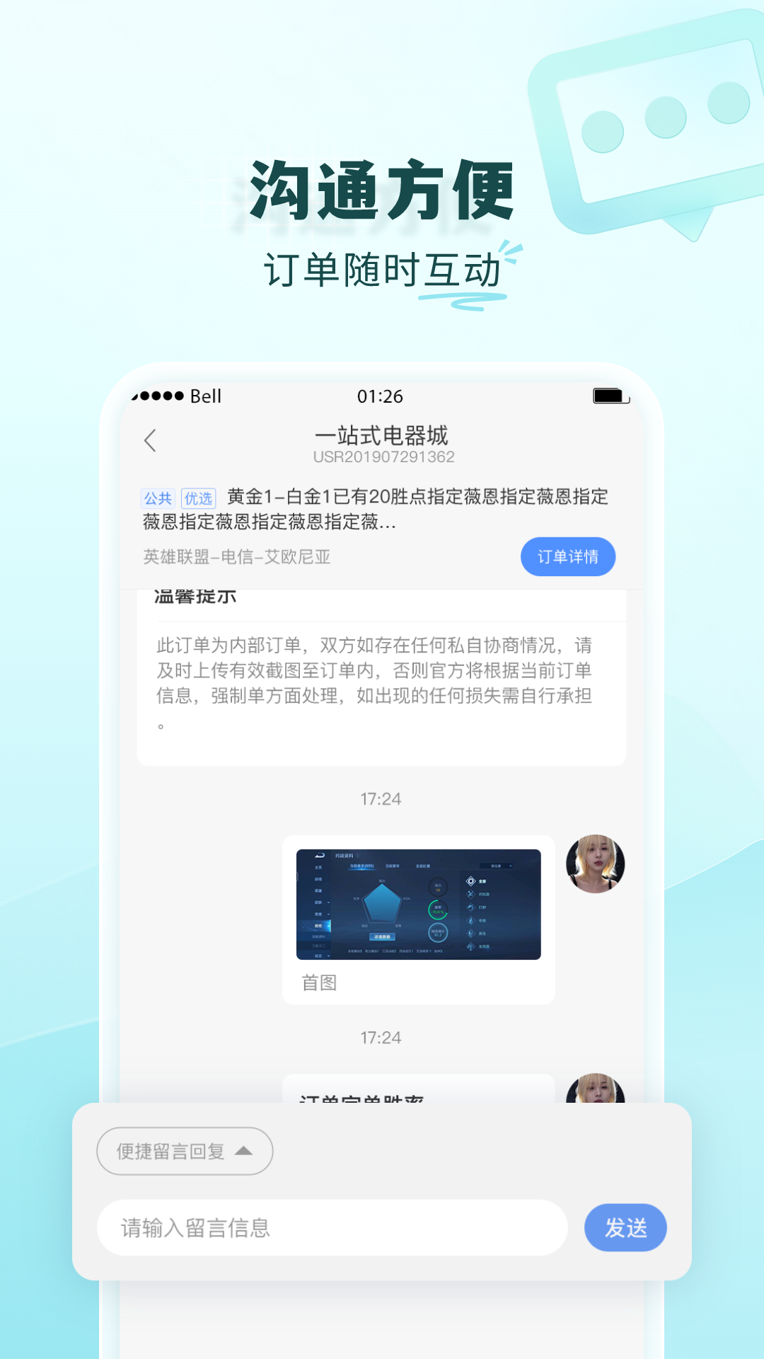 代练通app安卓版软件展示图4