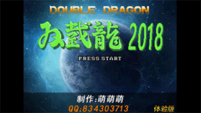 双截龙2018最终完整版展示图2