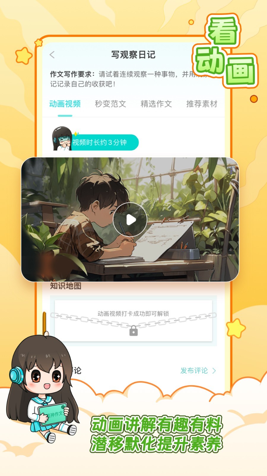 笔神作文安卓版软件展示图3