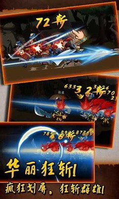 狂斩三国1破解版展示图3