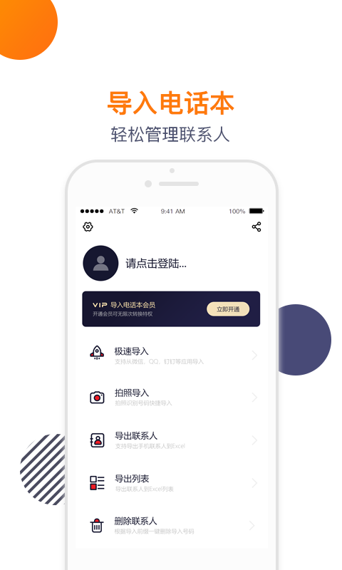 导入电话本app安卓版软件展示图1
